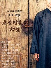 老李对爱的幻想 版本3
