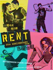 吉屋出租 2007 Rent Remixed版