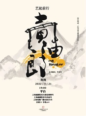 卖油郎 尹派版