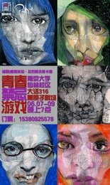 青春禁忌游戏 2017新加坡国立大学中文戏剧社版