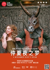 A Midsummer Night's Dream 2016北京国际音乐节版