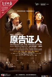 Witness for the Prosecution 2011年～2019年版