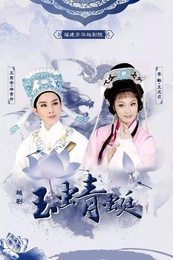 玉蜻蜓 版本2