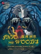 Into the Woods 2002年百老汇复排版