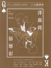 The Gin Game 香港話劇團2018版
