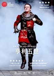 King Henry V 皮波·戴尔波诺版
