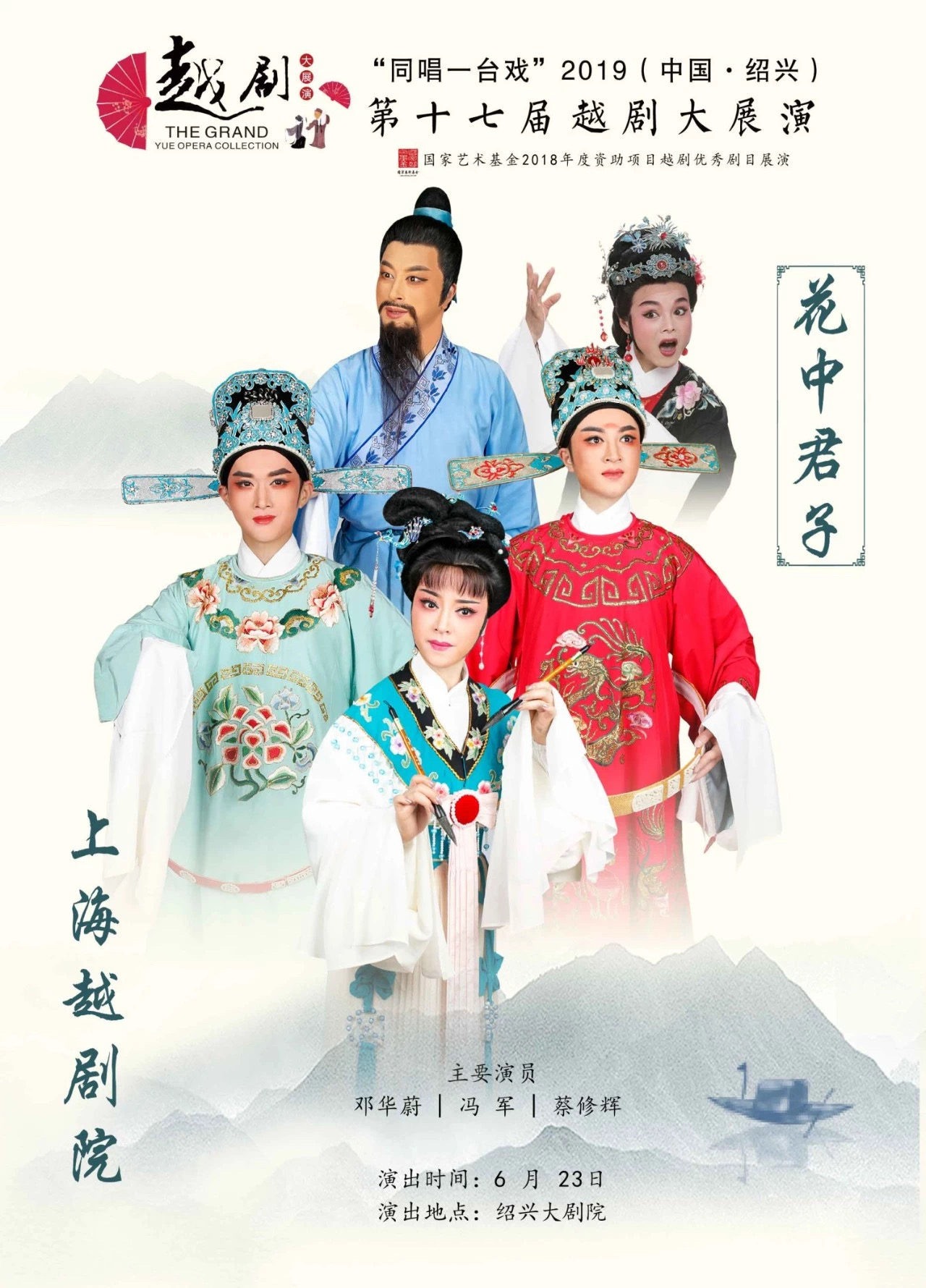 花中君子 版本1