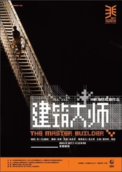 The Master Builder 版本3