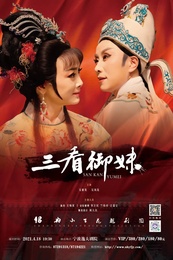 三看御妹 版本1