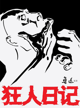 狂人日记 2019犀牛剧团版