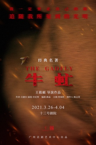 牛虻 上海话剧艺术中心06版