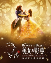 Beauty and the Beast 2007年版