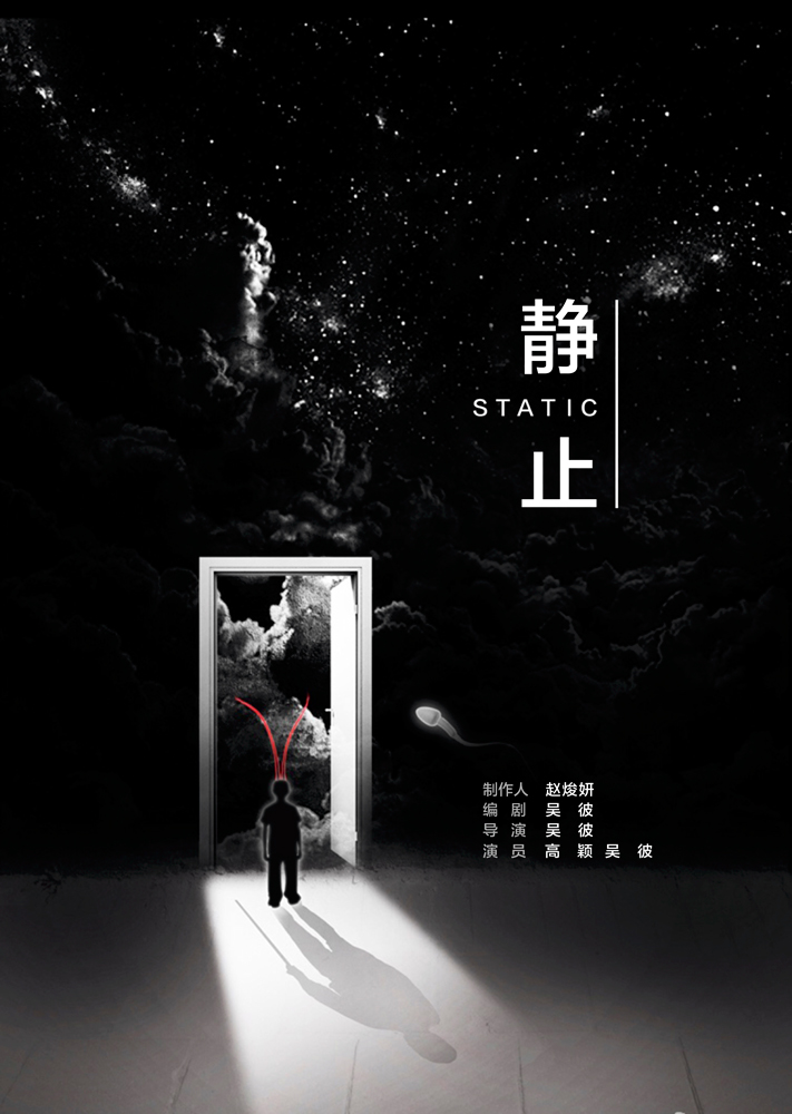 静止 版本1