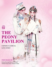 The Peony Pavilion 北昆2022版(上下本)版