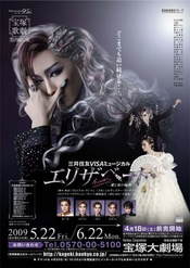 伊丽莎白-爱与死的轮舞- 2002年花组版
