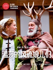 温莎的风流娘儿们 Shakespeare's Globe On Screen版