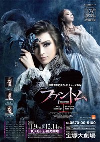 Phantom 2011年花組版