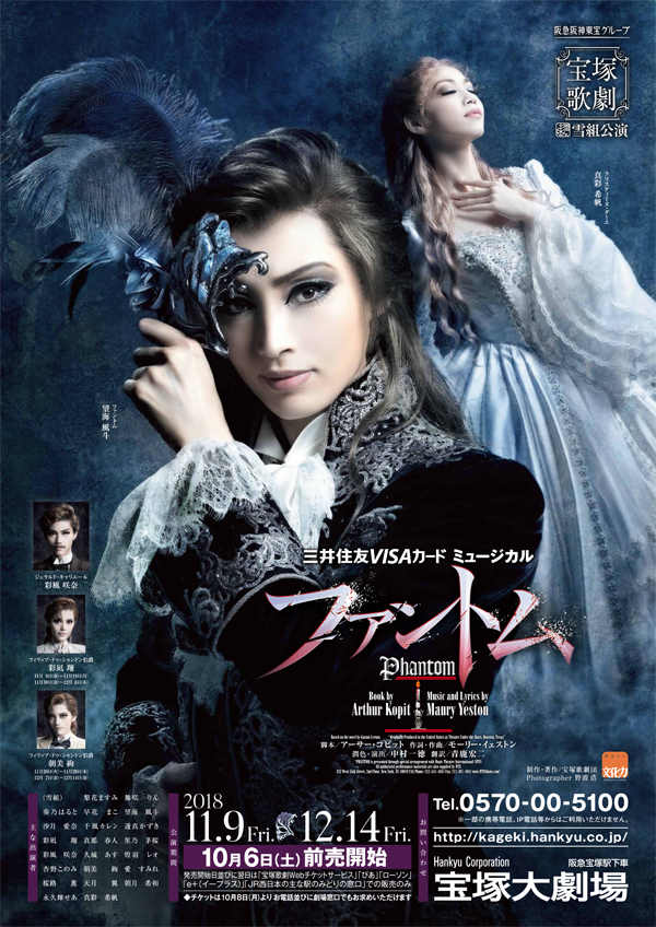 Phantom 2006年花組版