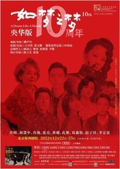  A Dream Like A Dream 2021巡演长沙站（因疫情取消）版