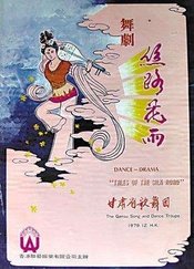 丝路花雨 2016重排版 首届丝绸之路(敦煌)国际文化博览会开幕式演出献礼剧目版