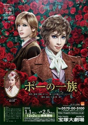 波族传奇 2018年花组新人公演版