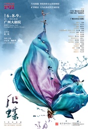 化·蝶 版本2