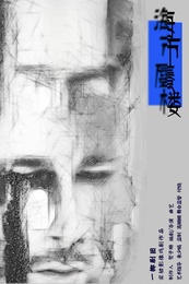 海市蜃楼 意大利黑色幽默版