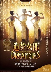 Dreamgirls 1987 Broadway Revival版