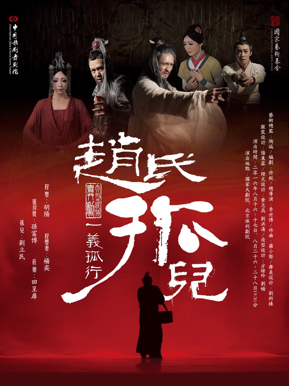 赵氏孤儿 版本2