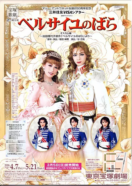 凡尔赛玫瑰-奧斯卡篇- 2006·雪組全擦版