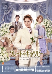 The Great Gatsby / 華麗なるギャツビー 2008年·月组版