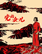 The Daughter of the Party 2022年中国国家大剧院版