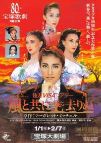 Gone with the Wind 2014年星组版