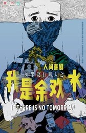 If There Is No Tomorrow 版本4