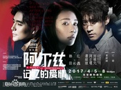阿尔兹记忆的爱情 首演版
