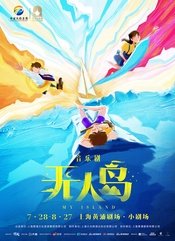 无人岛 版本2