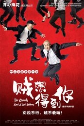 贼想得到你 版本2