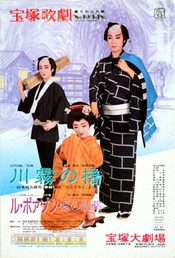 川雾之桥 1990年月组版