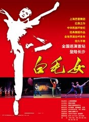 The White-Haired Girl 2015年3D舞台艺术片版