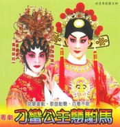 刁蛮公主戆驸马 版本1