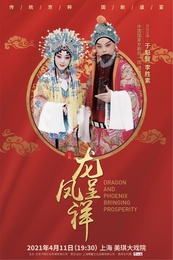 龙凤呈祥 青研班·长安双20纪念版