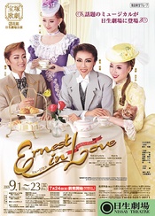 The Importance of Being Earnest 2005年月組公演版