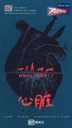 心脏 版本2