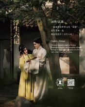 浮生六记（园林版） 园林版（全本）版