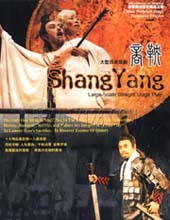 商鞅 青春版