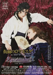 假面罗曼史 2017年 花组全国擦版