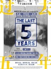 过去五年 2017中文版