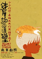 体育场的流浪猫王 2023全国巡演版
