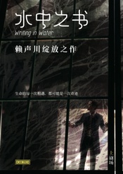 Writing In Water 版本3