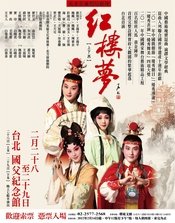 红楼梦 2019年国家大剧院 第二届昆曲艺术周版